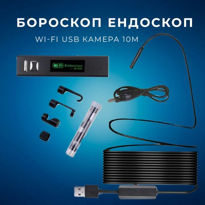 10м Wi-Fi / USB камера 1600x1200, 8мм, бороскоп ендоскоп, жорсткий кабель