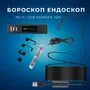 10м Wi-Fi / USB камера 1600x1200, 8мм, бороскоп ендоскоп, жорсткий кабель
