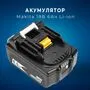 Акумулятор для ручного інструменту Makita 18В 6Ач, Li-ion, BL1860B