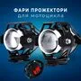 Фара прожектор для мотоцикла CREE U5 LED 12 В 3000 лм кнопка чорна