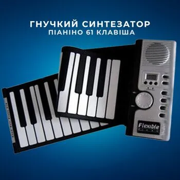 Гнучка MIDI клавіатура, синтезатор, піаніно, 61 клавіша