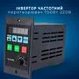 Інвертор частотний перетворювач 750 Вт 220 В для двигуна T13-750W-12-H