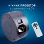 Лазерний нічник проектор зоряного неба, Aurora, 3 режими, 3R 523 нм, 5 Вт
