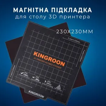Магнітна підкладка 230х230 мм для столу 3D принтера, подвійна, Kingroon