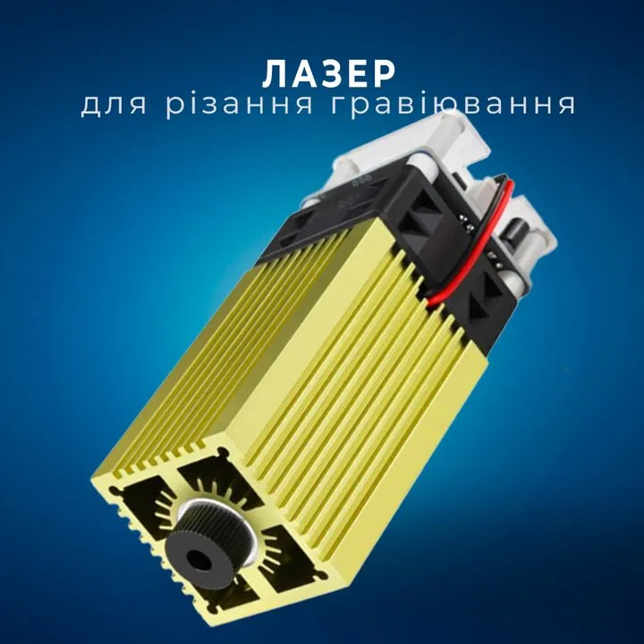 Потужний лазер для різання гравірування 40 Вт 450 нм LT-40W-A-Gold