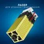 Потужний лазер для різання гравірування 40 Вт 450 нм LT-40W-A-Gold