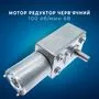 Мотор редуктор черв'ячний JGY-370 100 об/хв 6В