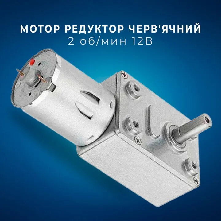 Мотор редуктор черв'ячинний JGY-370 2 об/хв 12В KBL