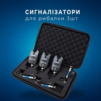 Набір з 3 електронних сигналізаторів клювання та свінгерів у кейсі Hirisi
