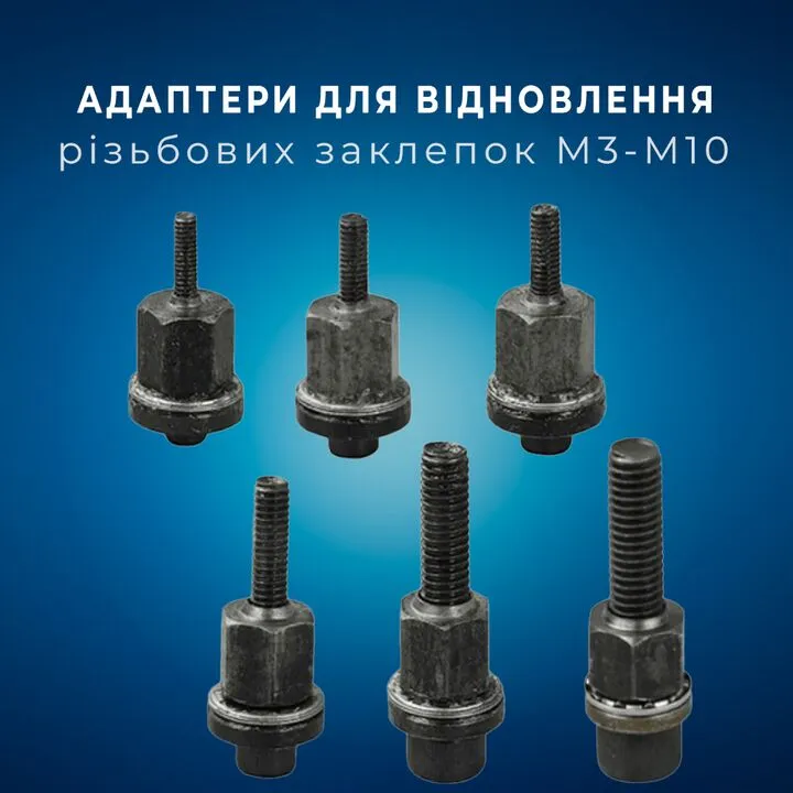 Набір з 6шт адаптерів для встановлення різьбових заклепок М3-М10