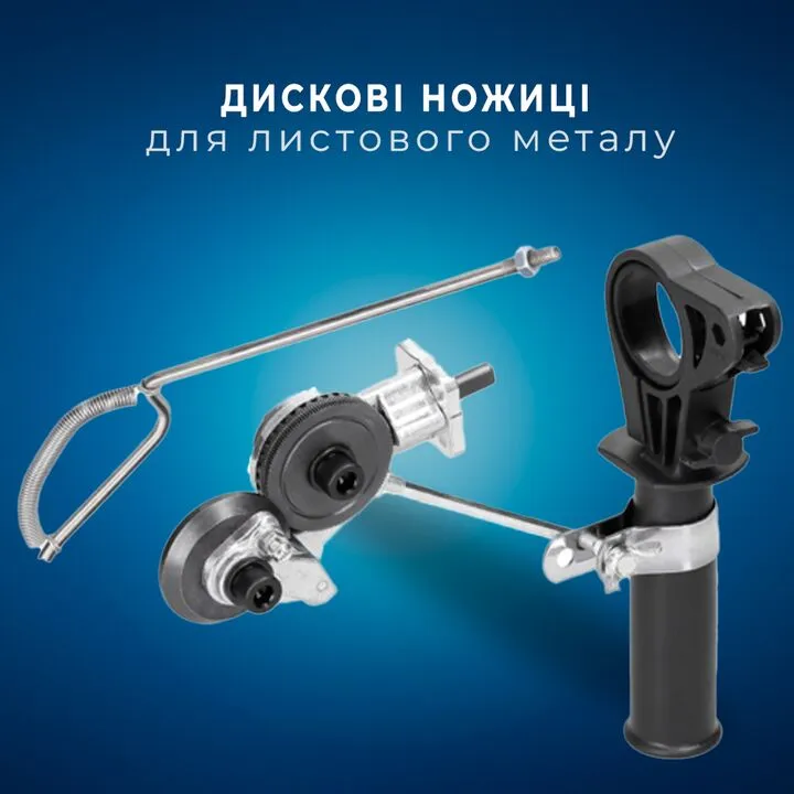 Насадка адаптер на дриль шуруповерт для різання листового металу, дискові ножиці.