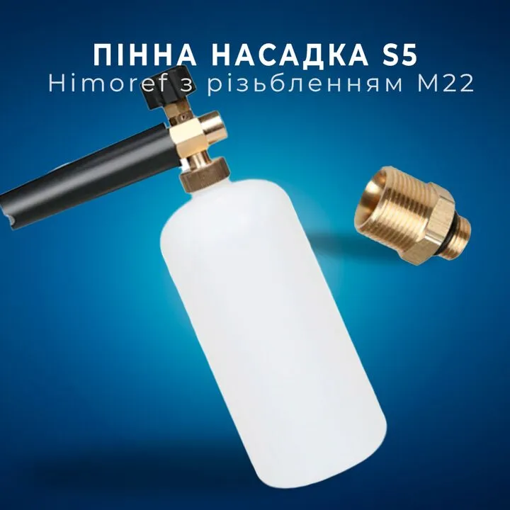 Пінна насадка пінник 1л для мийок Himoref з різьбленням M22, S5