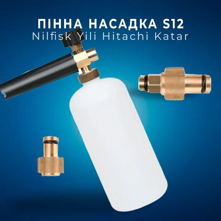 Пінна насадка пінник 1л для мийок Nilfisk Yili Hitachi Katar, S12
