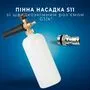 Пінна насадка пінник 1л для мийок зі швидкознімним роз'ємом G1/4