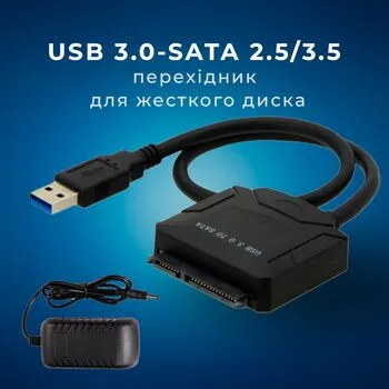 Перехідник USB 3.0 – SATA 2.5/3.5 для жорсткого диска HDD SSD до 5Гбіт/с з БП
