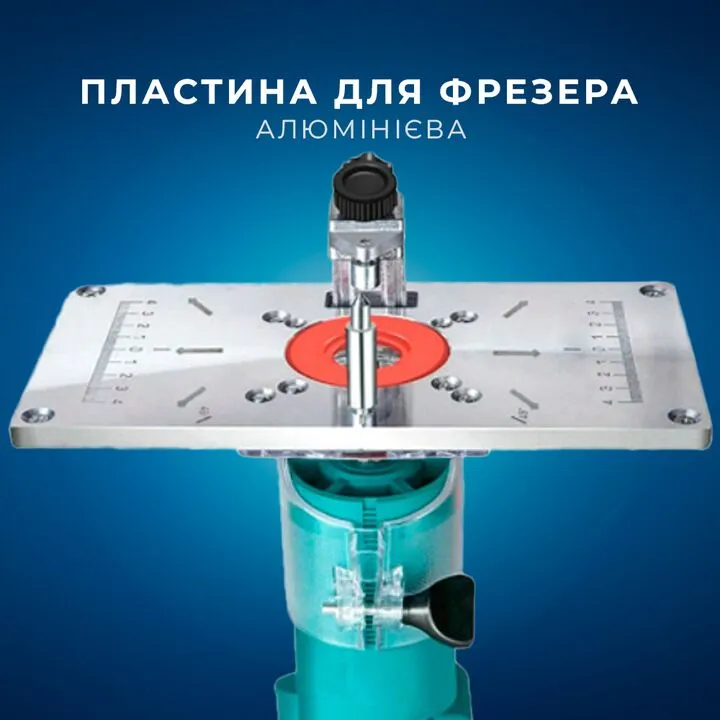 Пластина для фрезера, 235x120x8 мм, з змінними кільцями, алюмінієва