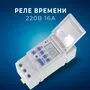 Реле часу, таймер тижневий ЖК 220В 16А DIN TM615-2, SviLand, 7000004753