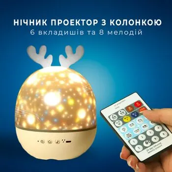 Світильник нічник проєктор з BT колонкою, 1 Вт, 10 вкладишів, АКБ, Cute Elf