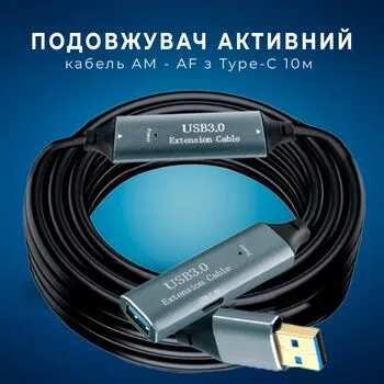 USB 3.0 активний репітер кабель AM-AF Type-C, 10 м, Premium