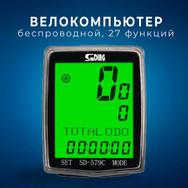 Велокомпьютер бездротової одометр спідометр 27 функцій SD-579C з кнопкою