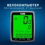 Велокомпьютер бездротової одометр спідометр 27 функцій SD-579C з кнопкою