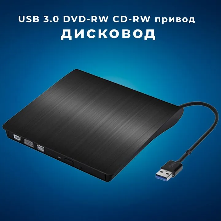 Зовнішній дисквод USB 3.0 DVD-RW CD-RW, ECD819-SU3, для запису й відтворення
