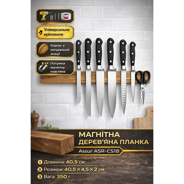 Магнітна планка для ножів, акація, 40.5 см