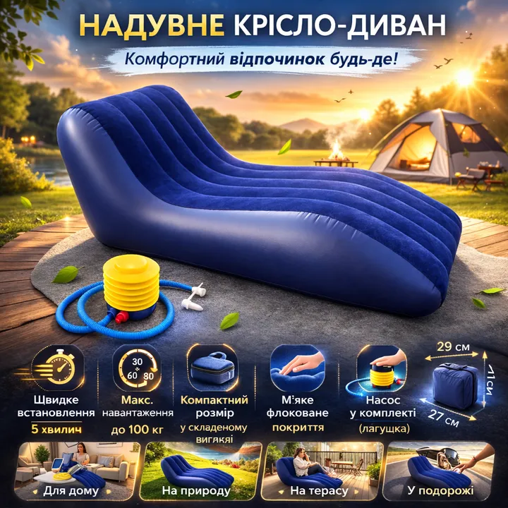 Кресло диван надувне 160x90x60 см, сірий, з клапаном