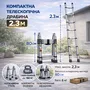 Драбина телескопічна 2.3м, приставна, нержавіюча сталь