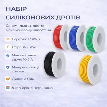 Набір дротів у силіконовому обплетенні 1жила 17AWG 5кольорів по 4м луджена мідь
