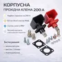 Клема силова 200 А, для акумуляторів LiFePO4, PA66, IP67