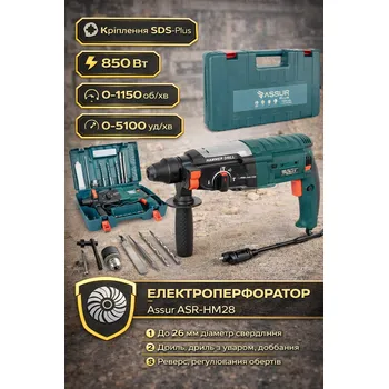Перфоратор електричний 850Вт SDS-Plus 3 режими 26мм, 3Дж, Assur ASR-HM28